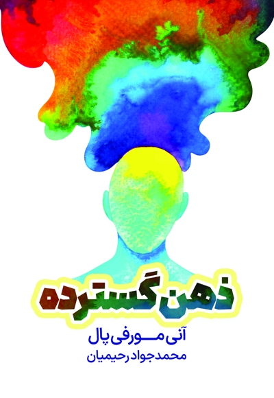 ذهن گسترده
